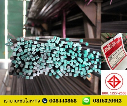 เหล็กบ้านบึง - เรามานะชัยโลหะกิจ - เหล็กบ้านบึง - เรามานะชัยโลหะกิจ