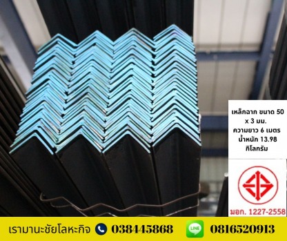 เหล็กบ้านบึง - เรามานะชัยโลหะกิจ - เหล็กบ้านบึง - เรามานะชัยโลหะกิจ