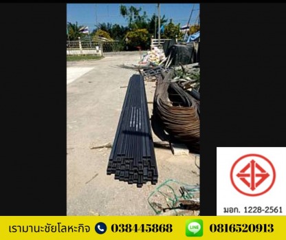 เหล็กบ้านบึง - เรามานะชัยโลหะกิจ - เหล็กบ้านบึง - เรามานะชัยโลหะกิจ