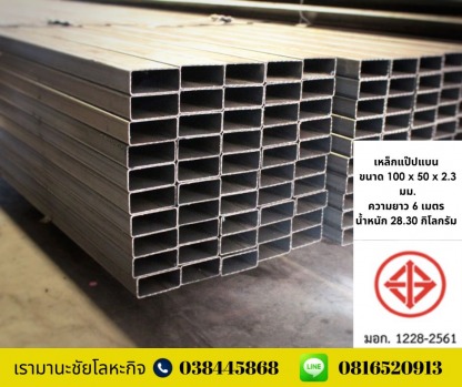 เหล็กบ้านบึง - เรามานะชัยโลหะกิจ - เหล็กบ้านบึง - เรามานะชัยโลหะกิจ
