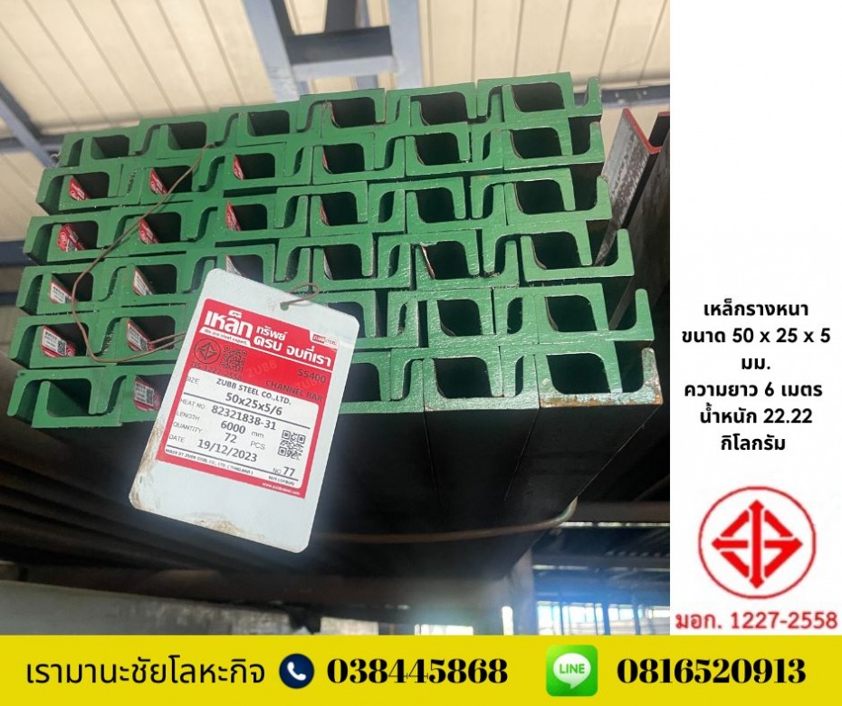 ร้านขายเหล็กตัวซีบ้านบึง เรามานะชัย โลหะกิจ