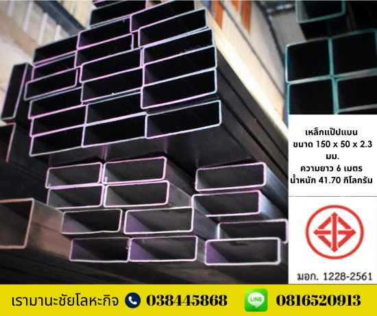 ร้านขายเหล็กแป๊ปแบน บ้านบึง ชลบุรี
