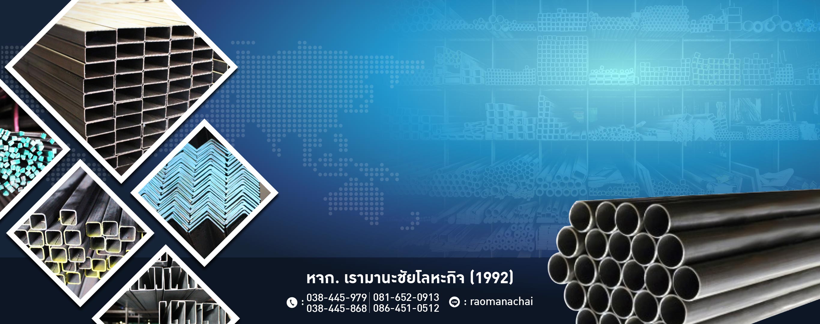 เหล็กบ้านบึง เรามานะชัยโลหะกิจ